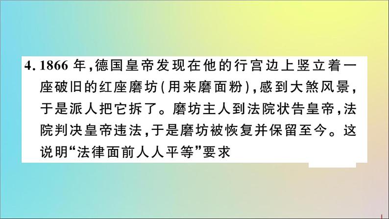 政治人教版八年级下册同步教学课件第4单元崇尚法治精神检测作业第6页