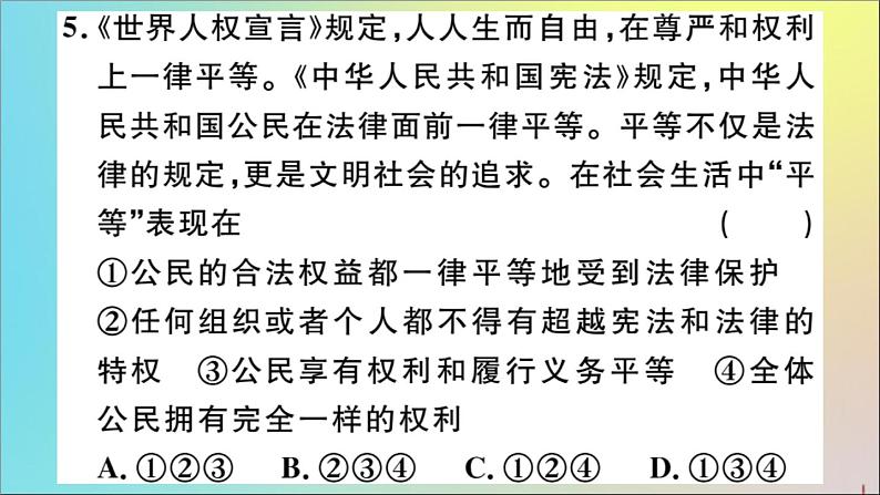 政治人教版八年级下册同步教学课件第4单元崇尚法治精神检测作业第8页