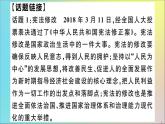 政治人教版八年级下册同步教学课件热点专项突破篇专题1国家的根本法作业