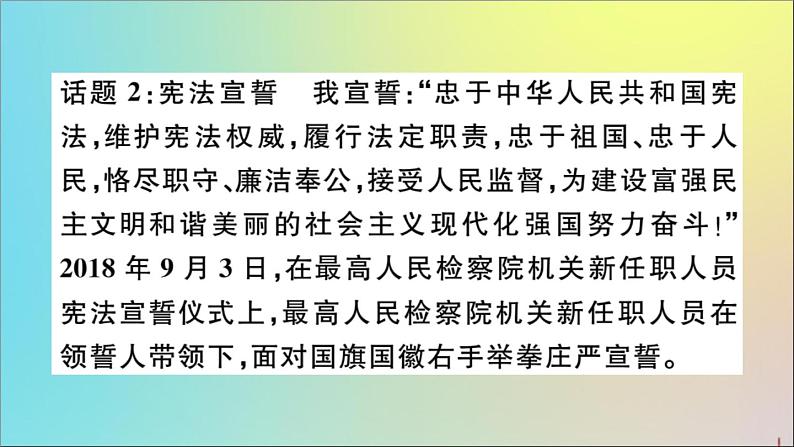 政治人教版八年级下册同步教学课件热点专项突破篇专题1国家的根本法作业03