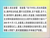 政治人教版八年级下册同步教学课件热点专项突破篇专题1国家的根本法作业