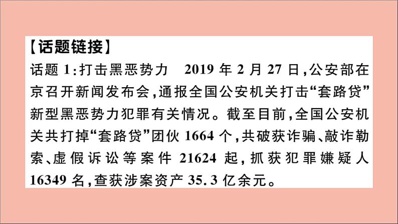 政治人教版八年级下册同步教学课件热点专项突破篇专题2权利与义务作业第2页