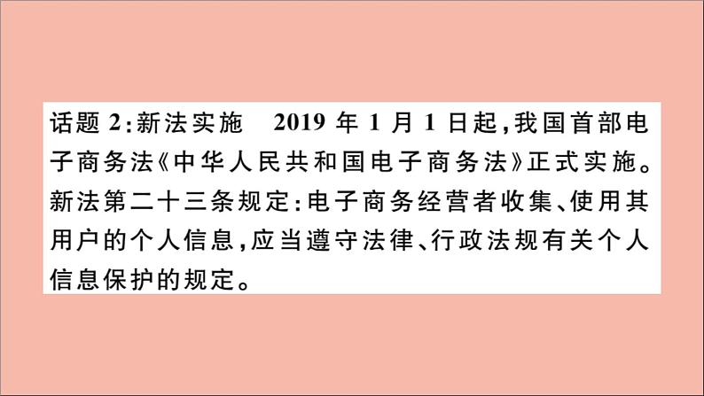 政治人教版八年级下册同步教学课件热点专项突破篇专题2权利与义务作业第3页