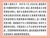 政治人教版八年级下册同步教学课件热点专项突破篇专题2权利与义务作业