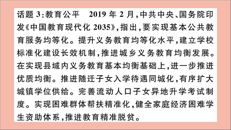 政治人教版八年级下册同步教学课件热点专项突破篇专题2权利与义务作业第4页