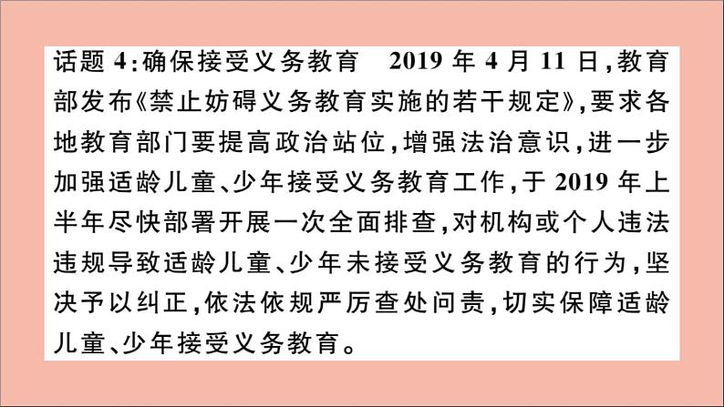 政治人教版八年级下册同步教学课件热点专项突破篇专题2权利与义务作业第5页