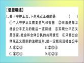 政治人教版八年级下册同步教学课件热点专项突破篇专题4维护公平守护正义作业