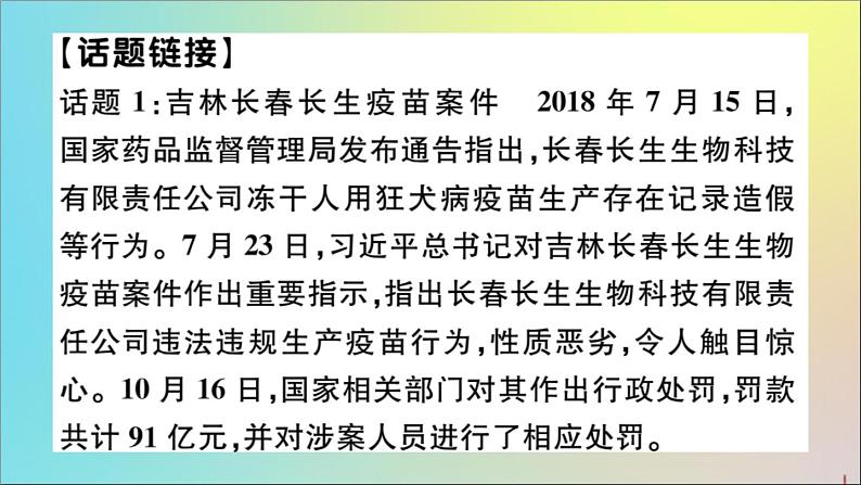 政治人教版八年级下册同步教学课件热点专项突破篇专题5法治建设在路上作业02