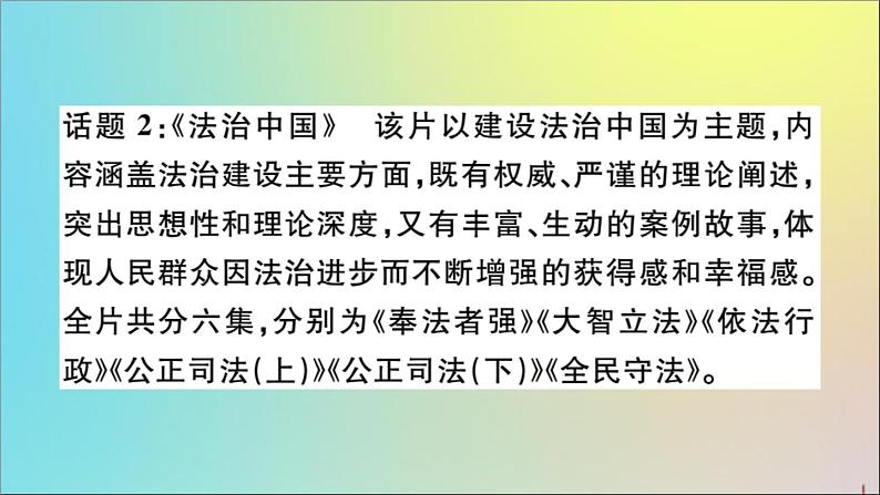 政治人教版八年级下册同步教学课件热点专项突破篇专题5法治建设在路上作业03