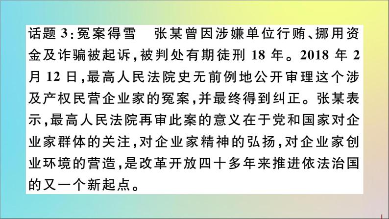 政治人教版八年级下册同步教学课件热点专项突破篇专题5法治建设在路上作业04