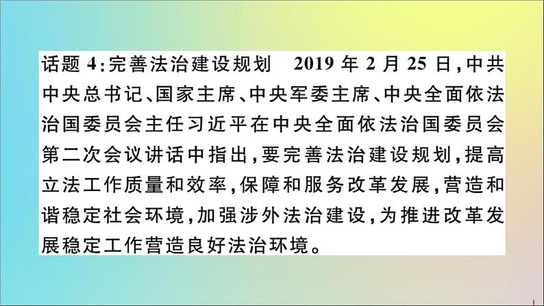 政治人教版八年级下册同步教学课件热点专项突破篇专题5法治建设在路上作业05