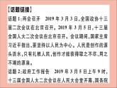 政治人教版八年级下册同步教学课件热点专项突破篇专题32019年的两会作业