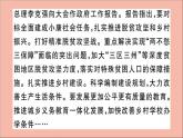 政治人教版八年级下册同步教学课件热点专项突破篇专题32019年的两会作业