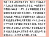 政治人教版八年级下册同步教学课件热点专项突破篇专题32019年的两会作业