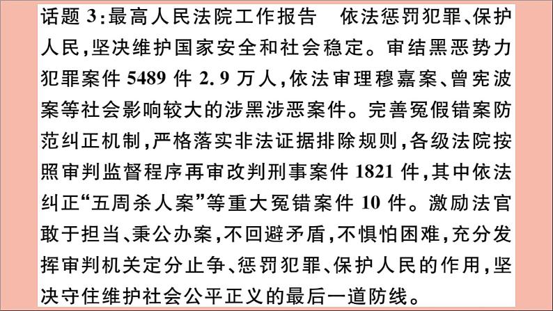 政治人教版八年级下册同步教学课件热点专项突破篇专题32019年的两会作业04