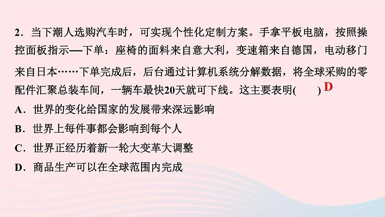 政治人教版九年级下册同步教学课件第1单元我们共同的世界第1课同住地球村第1框开放互动的世界作业04