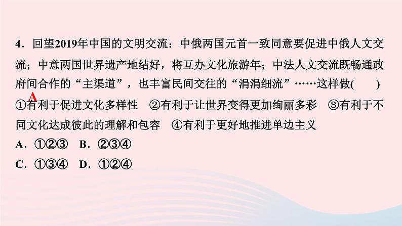 政治人教版九年级下册同步教学课件第1单元我们共同的世界第1课同住地球村第1框开放互动的世界作业06