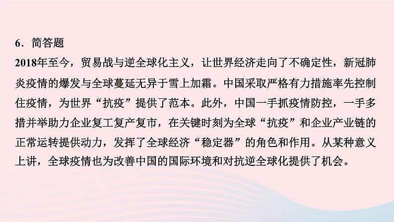 政治人教版九年级下册同步教学课件第1单元我们共同的世界第1课同住地球村第1框开放互动的世界作业08