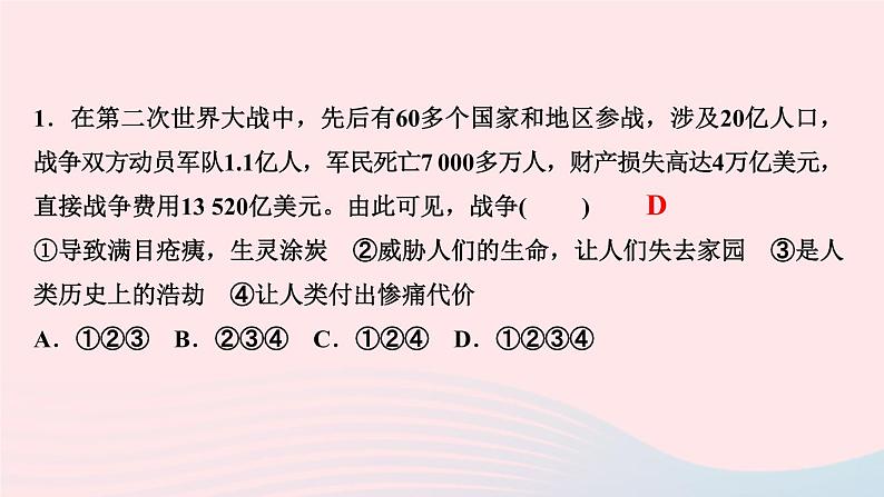 政治人教版九年级下册同步教学课件第1单元我们共同的世界第2课构建人类命运共同体第1框推动和平与发展作业03