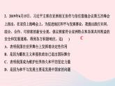政治人教版九年级下册同步教学课件第1单元我们共同的世界第2课构建人类命运共同体第1框推动和平与发展作业