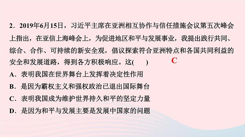 政治人教版九年级下册同步教学课件第1单元我们共同的世界第2课构建人类命运共同体第1框推动和平与发展作业04