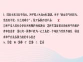 政治人教版九年级下册同步教学课件第1单元我们共同的世界第2课构建人类命运共同体第1框推动和平与发展作业