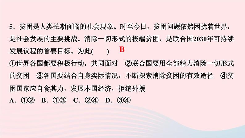 政治人教版九年级下册同步教学课件第1单元我们共同的世界第2课构建人类命运共同体第1框推动和平与发展作业07