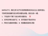 政治人教版九年级下册同步教学课件第1单元我们共同的世界第2课构建人类命运共同体第2框谋求互利共赢作业