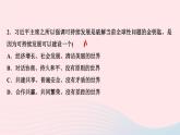 政治人教版九年级下册同步教学课件第1单元我们共同的世界第2课构建人类命运共同体第2框谋求互利共赢作业