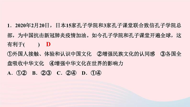 政治人教版九年级下册同步教学课件第2单元世界舞台上的中国第3课与世界紧相连第2框与世界深度互动作业第3页