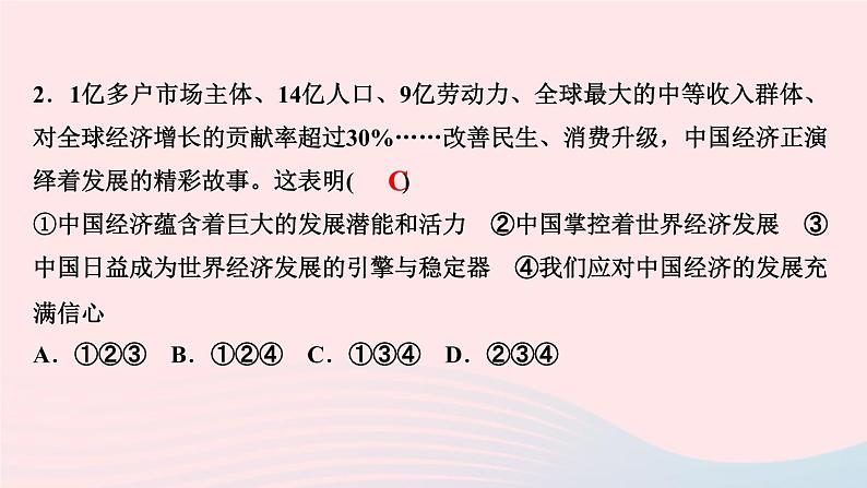 政治人教版九年级下册同步教学课件第2单元世界舞台上的中国第3课与世界紧相连第2框与世界深度互动作业第4页