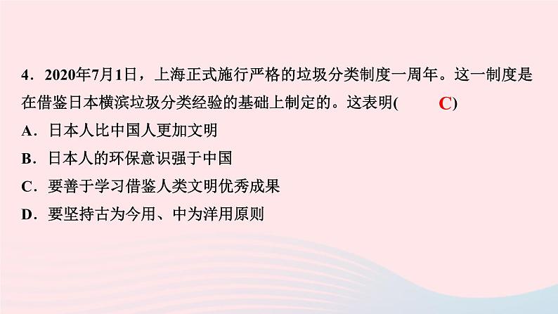 政治人教版九年级下册同步教学课件第2单元世界舞台上的中国第3课与世界紧相连第2框与世界深度互动作业第6页