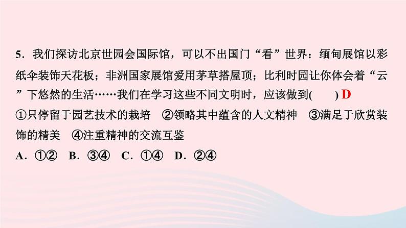 政治人教版九年级下册同步教学课件第2单元世界舞台上的中国第3课与世界紧相连第2框与世界深度互动作业第7页