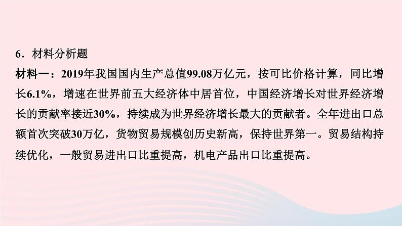 政治人教版九年级下册同步教学课件第2单元世界舞台上的中国第3课与世界紧相连第2框与世界深度互动作业第8页