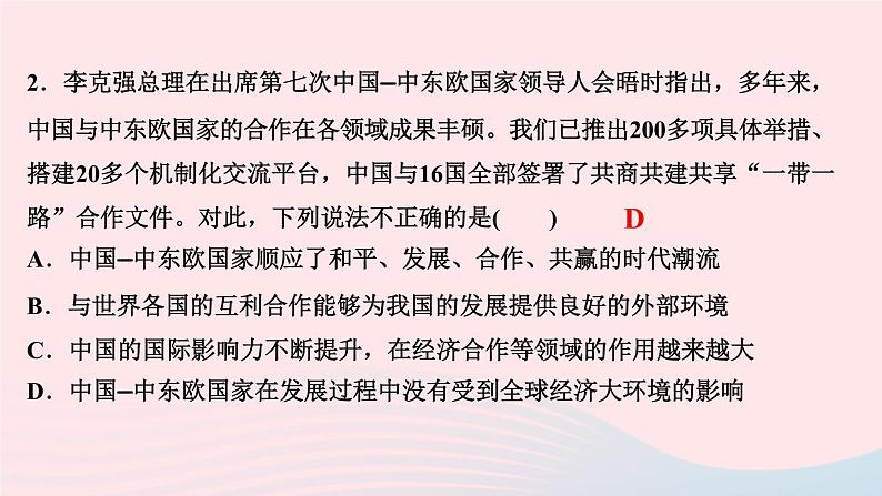 政治人教版九年级下册同步教学课件第2单元世界舞台上的中国第4课与世界共发展第1框中国的机遇与挑战作业第4页