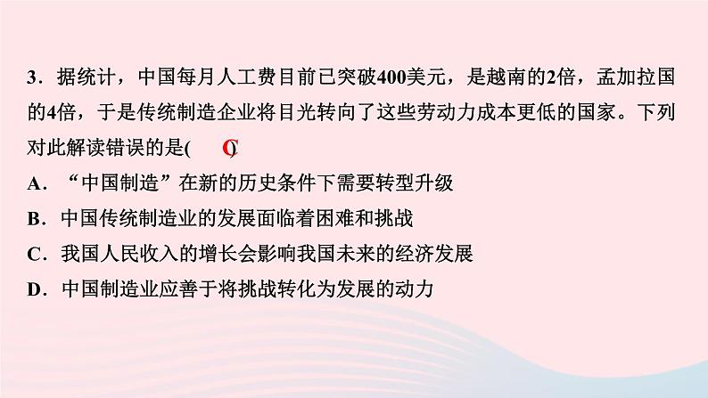 政治人教版九年级下册同步教学课件第2单元世界舞台上的中国第4课与世界共发展第1框中国的机遇与挑战作业第5页