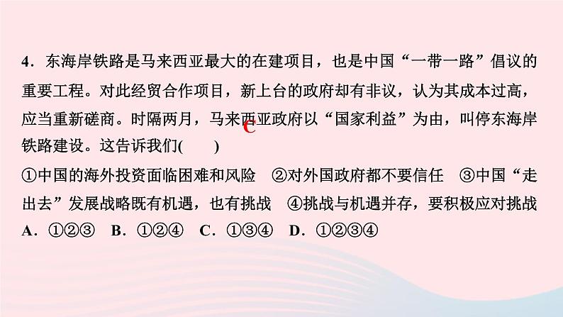 政治人教版九年级下册同步教学课件第2单元世界舞台上的中国第4课与世界共发展第1框中国的机遇与挑战作业第6页