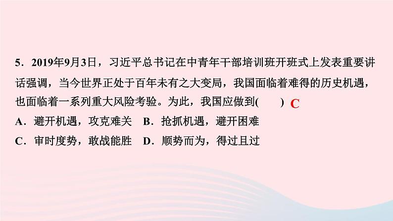 政治人教版九年级下册同步教学课件第2单元世界舞台上的中国第4课与世界共发展第1框中国的机遇与挑战作业第7页