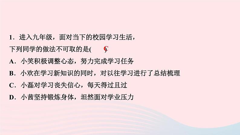 政治人教版九年级下册同步教学课件第3单元走向未来的少年第6课我的毕业季第1框学无止境作业第3页