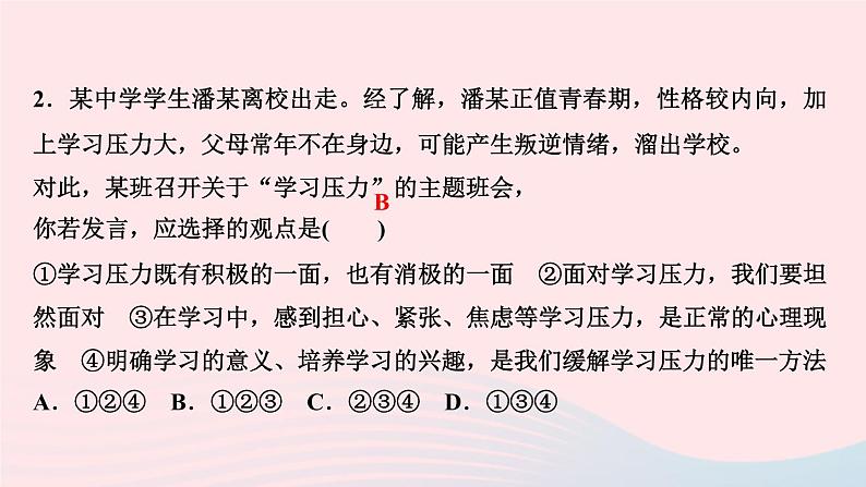 政治人教版九年级下册同步教学课件第3单元走向未来的少年第6课我的毕业季第1框学无止境作业第4页