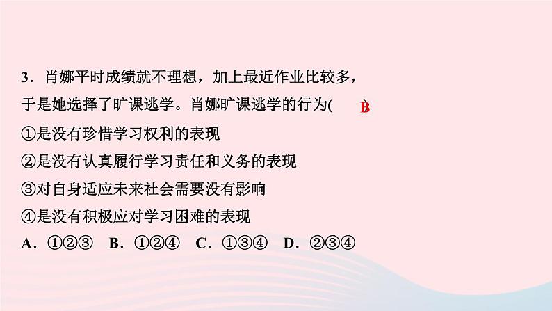 政治人教版九年级下册同步教学课件第3单元走向未来的少年第6课我的毕业季第1框学无止境作业第5页