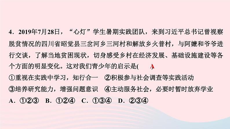 政治人教版九年级下册同步教学课件第3单元走向未来的少年第6课我的毕业季第1框学无止境作业第6页