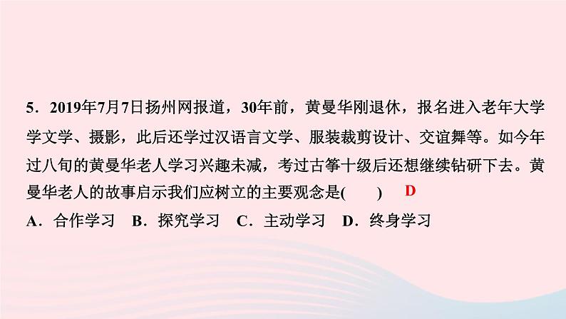 政治人教版九年级下册同步教学课件第3单元走向未来的少年第6课我的毕业季第1框学无止境作业第7页