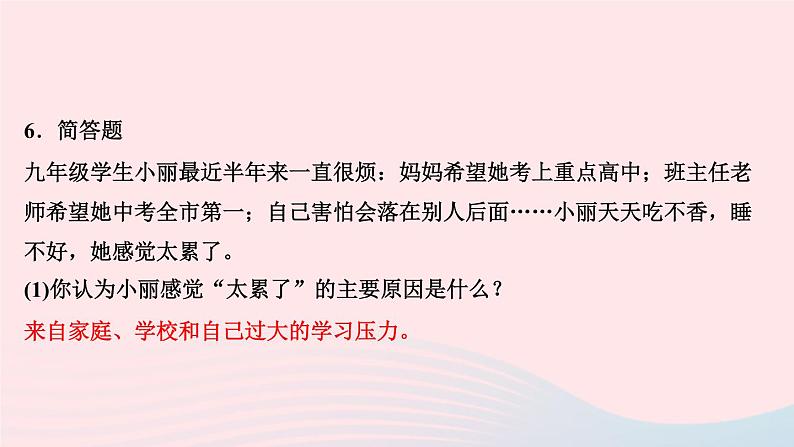 政治人教版九年级下册同步教学课件第3单元走向未来的少年第6课我的毕业季第1框学无止境作业第8页