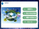 【热点素材】9下道德与法治第一课第二框《复杂多变的关系》课件+教案