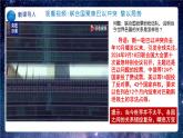 【热点素材】9下道德与法治第一课第二框《复杂多变的关系》课件+教案