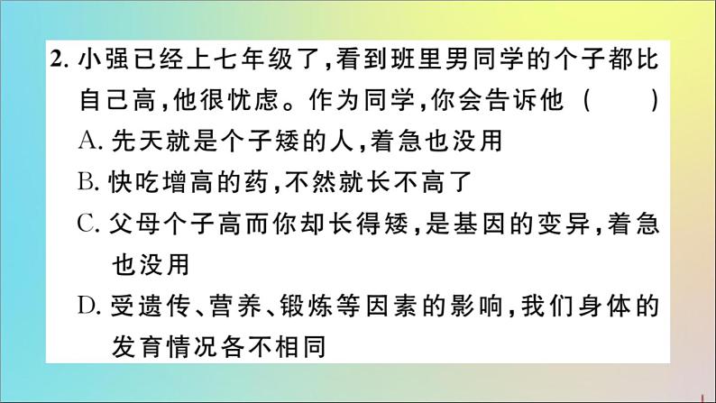 政治人教版七年级下册同步教学课件第1单元青春时光第1课青春的邀约第1课时悄悄变化的我作业03