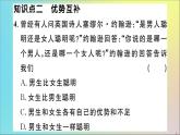 政治人教版七年级下册同步教学课件第1单元青春时光第2课青春的心弦第1课时男生女生作业
