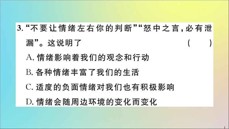 政治人教版七年级下册同步教学课件第2单元做情绪情感的主人第4课揭开情绪的面纱第1课时青春的情绪作业第5页