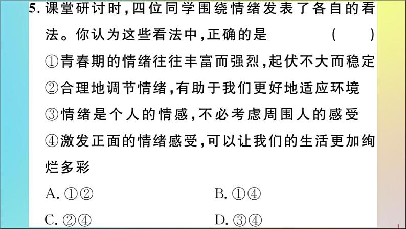 政治人教版七年级下册同步教学课件第2单元做情绪情感的主人第4课揭开情绪的面纱第1课时青春的情绪作业第7页